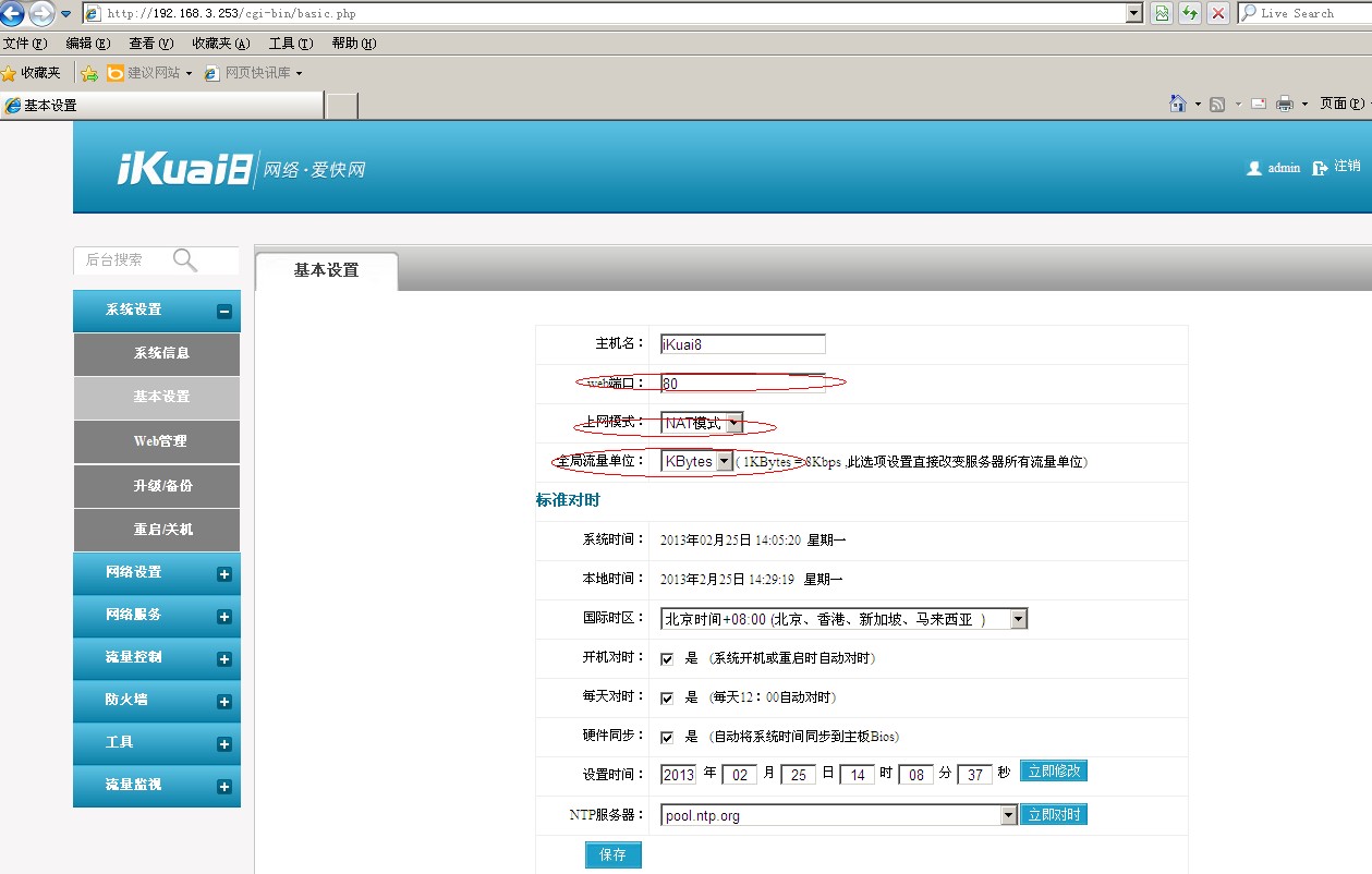 爱快域名解析错误  第1张