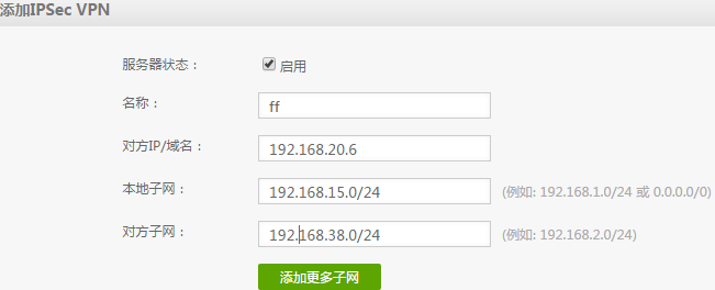 【爱快 IPSec VPN 设置方式】-爆米时光范