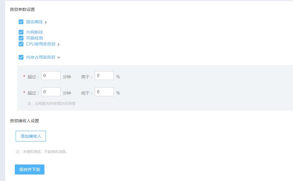 告警设置1.jpg