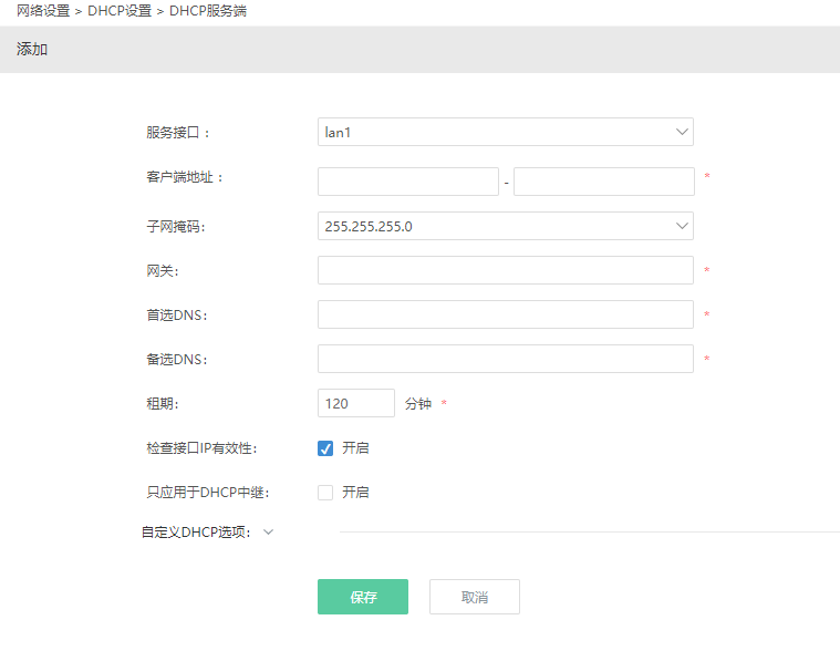 Dhcp设置相关问题探析 爱快ikuai 商业场景网络解决方案提供商 Dhcp设置相关问题探析 爱快ikuai 商业场景网络解决方案提供商
